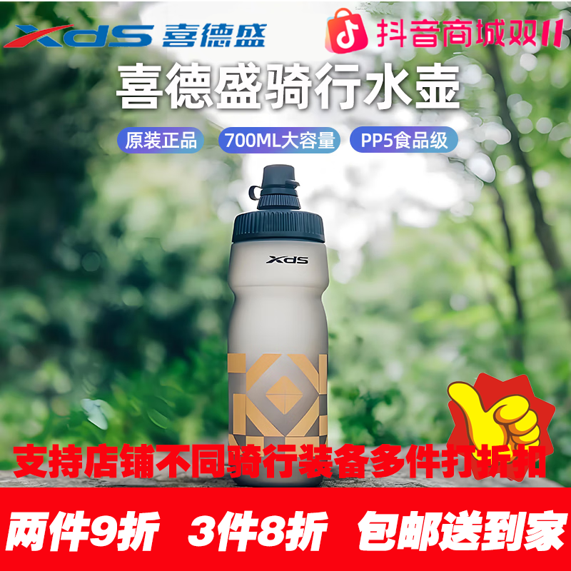 XDS/喜德盛【好用耐用】骑行水壶水杯挤压式自行车骑行装备水壶