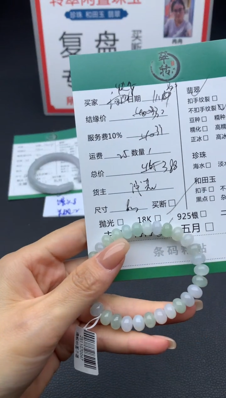 未镶嵌挂件翡翠@****@手串