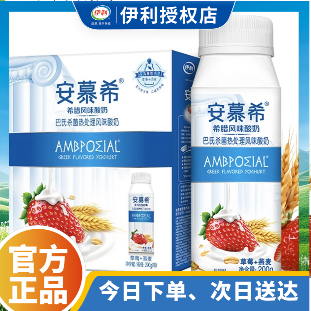 【京津冀新人送一箱到手2箱➕赠草莓果粒一包】伊利安慕希草莓燕麦酸奶 200g*10瓶*2箱喝到26年4月