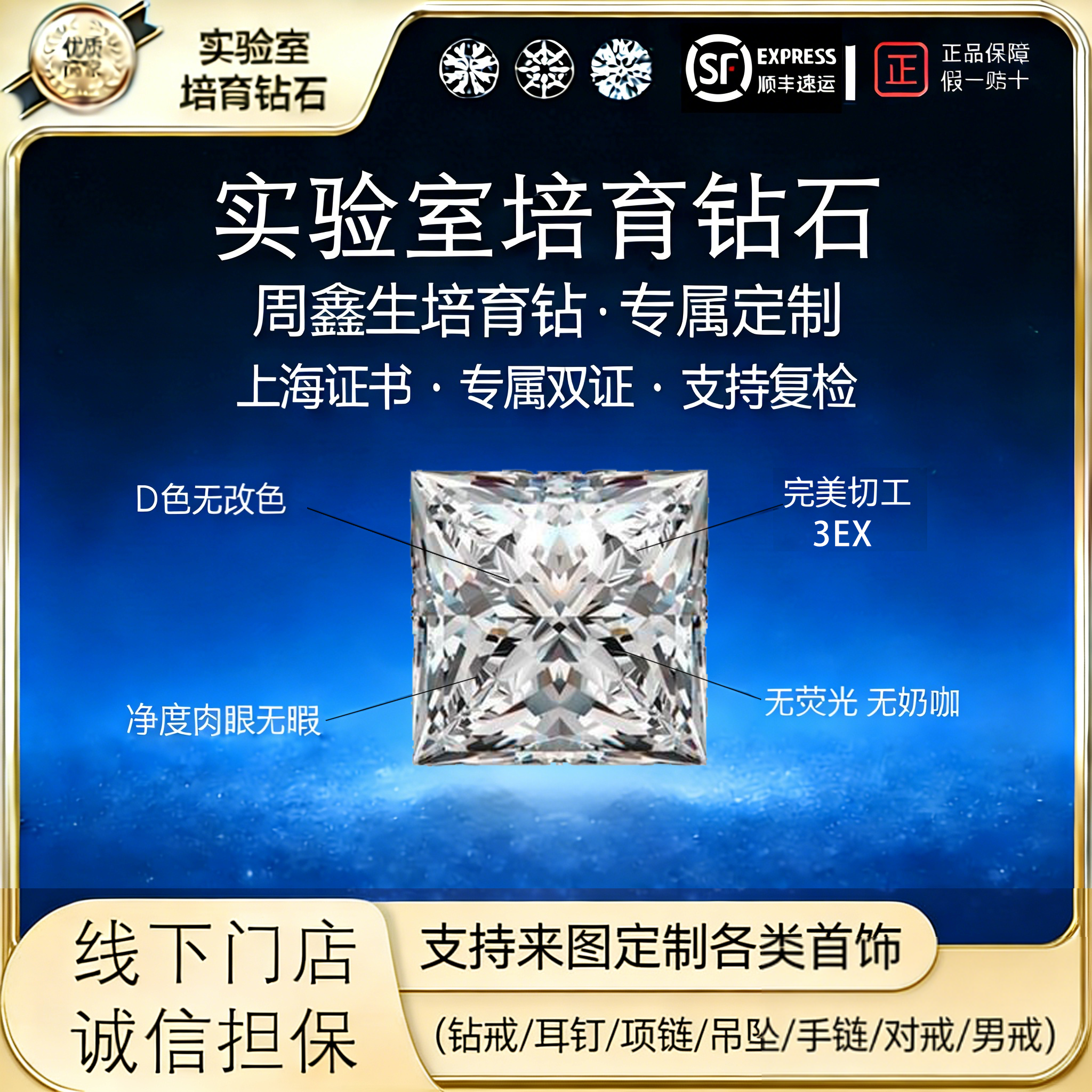 周鑫生 实验室培育钻石公主方河南源头人工培育钻 直播间裸石定制