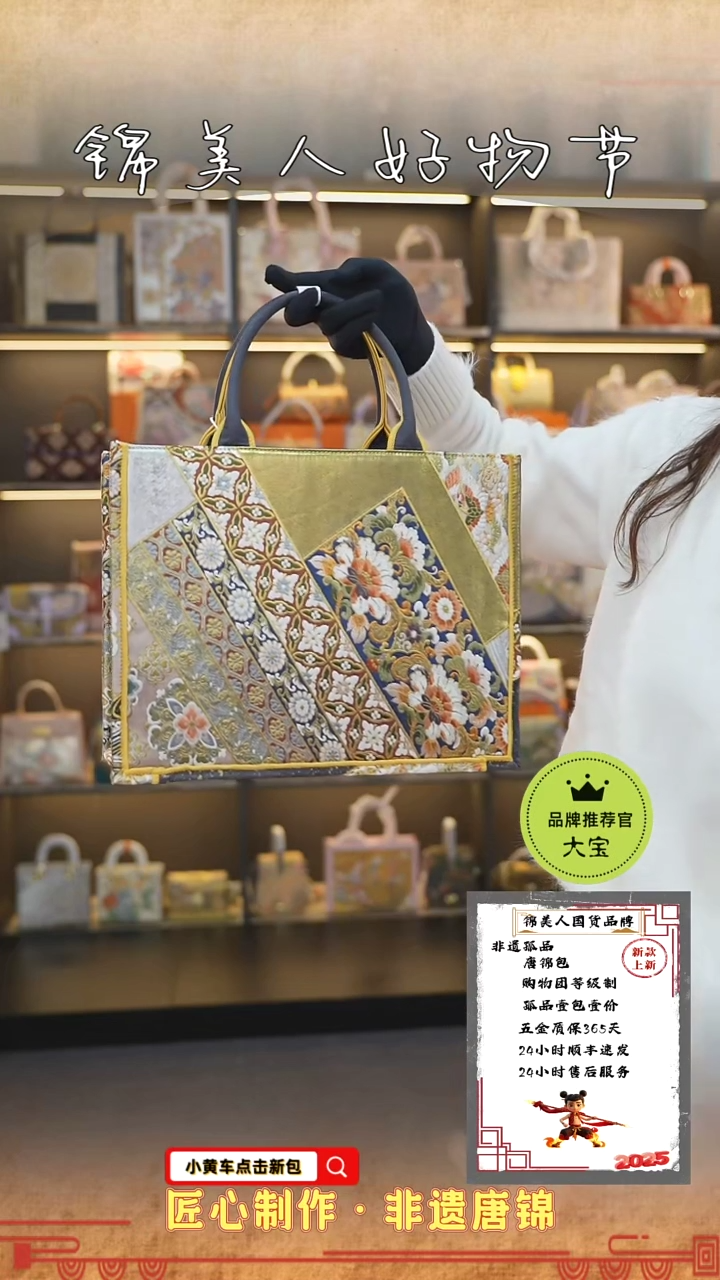【闪购商品】织绣大宝非遗唐锦好物节 迪奥托特9