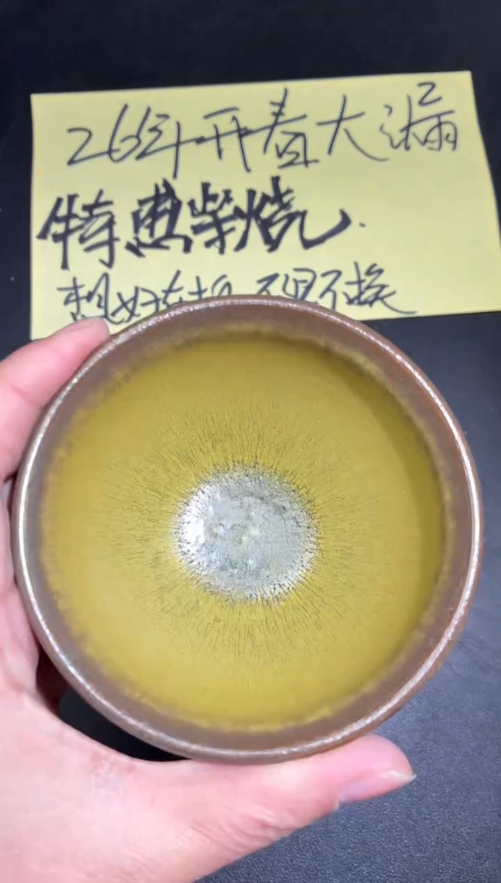 茶盏58微瑕        
