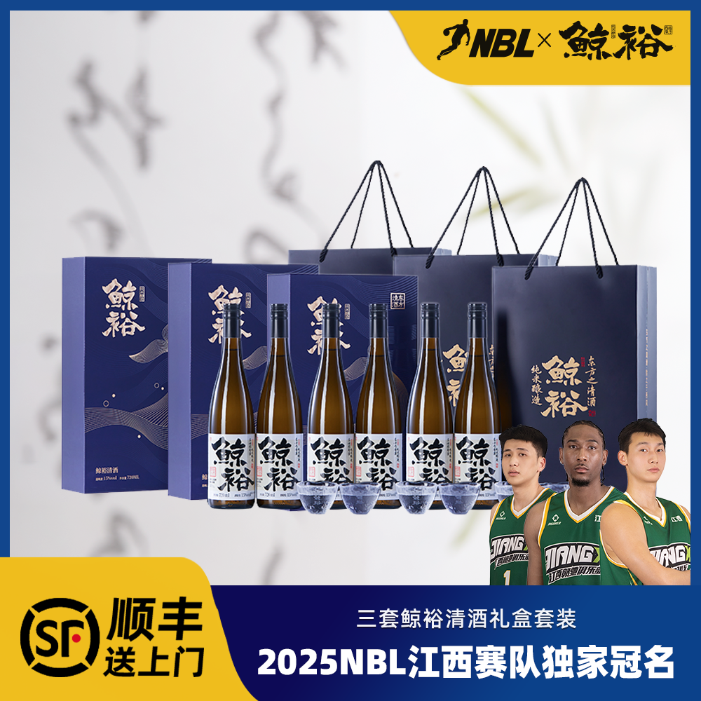 【双十一狂欢】鲸裕清酒礼盒两瓶720毫升送酒具纯粮酿造15度送礼