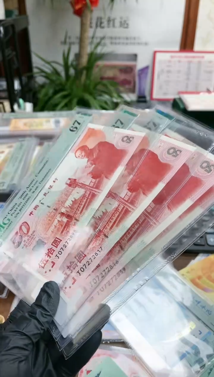 【闪购商品】纸建国钞（7）-PMG67（R）