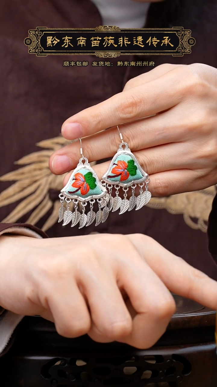 【闪购商品】刺绣黔东南苗族刺绣A964