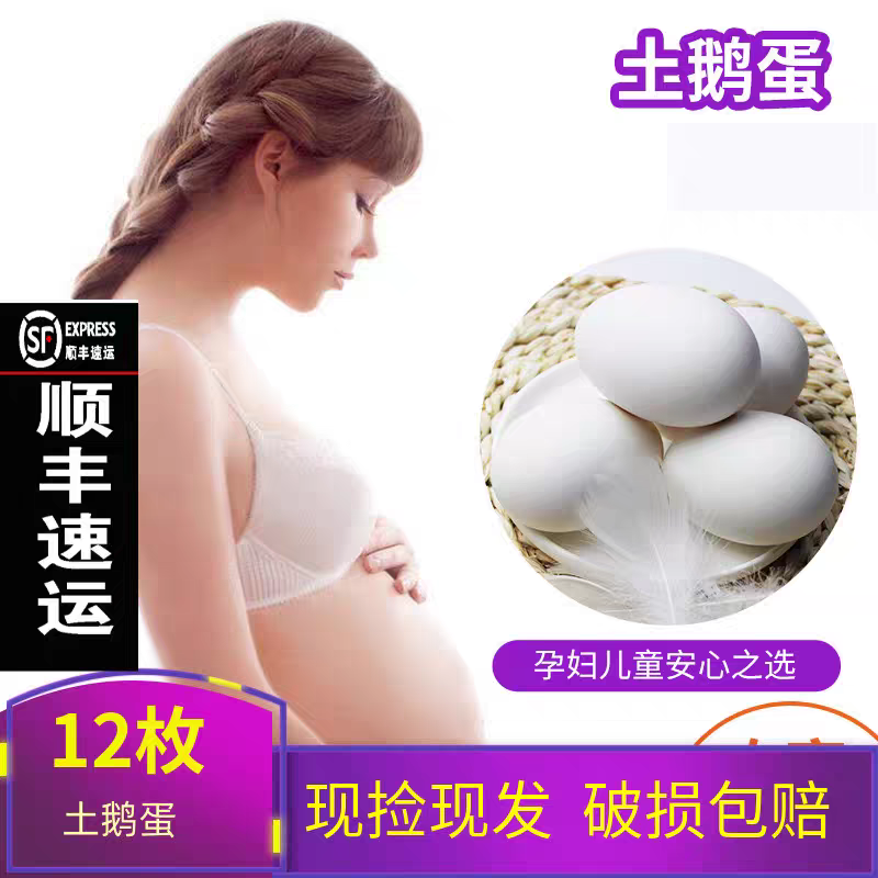 保真新鲜孕妇宝土鹅蛋农家散养鹅蛋12枚大个生鹅蛋特产精品鲜鹅蛋