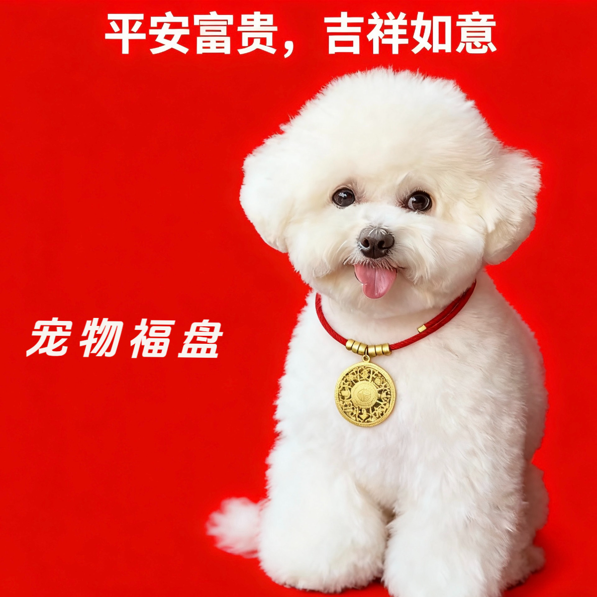 宠物项圈猫咪狗狗八宝罗盘项链富贵吉祥喜庆不掉色可调节新年项圈