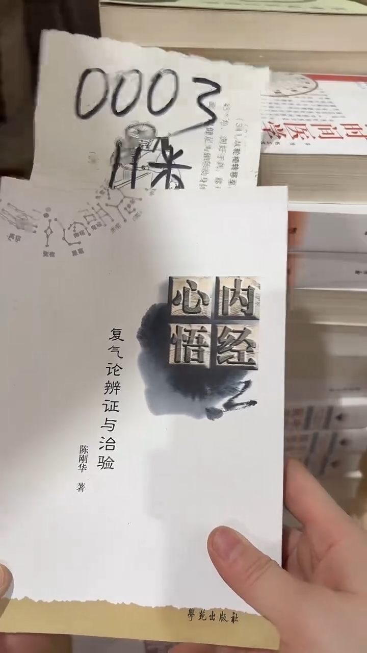 微瑕 内经心悟 111