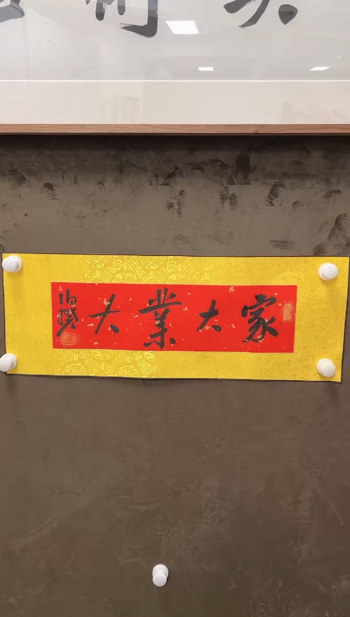 【闪购商品】书法伯揆书法原作作品 软片