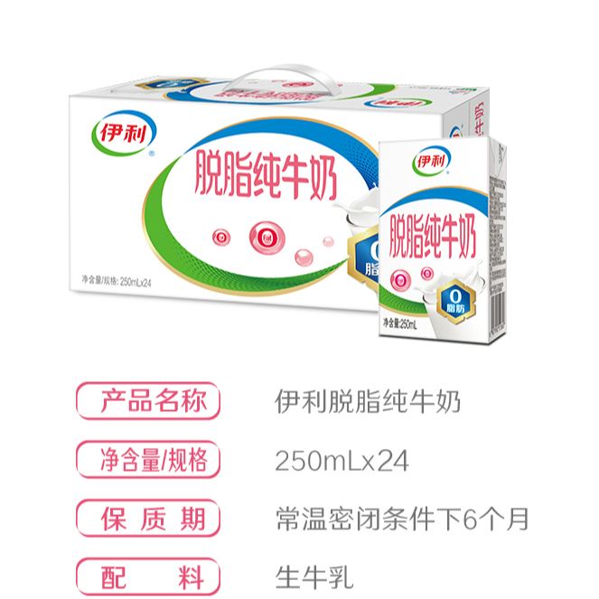 伊利脱脂纯牛奶250ml*24盒*1箱 /2箱 SC（8月）商品图