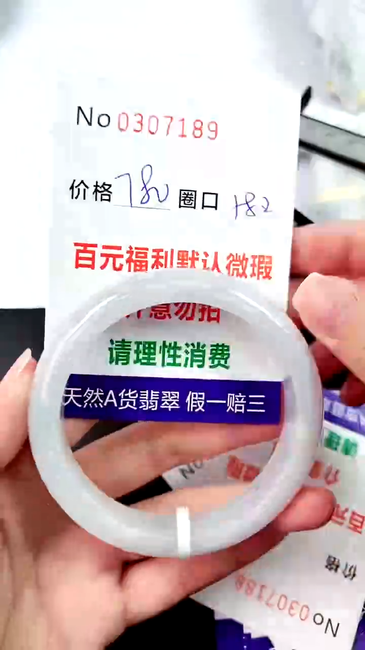 【闪购商品】翡翠手镯未镶嵌00307189
