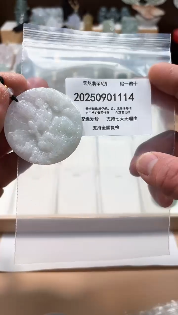 颈饰未镶嵌翡翠天然A货翡翠20250908