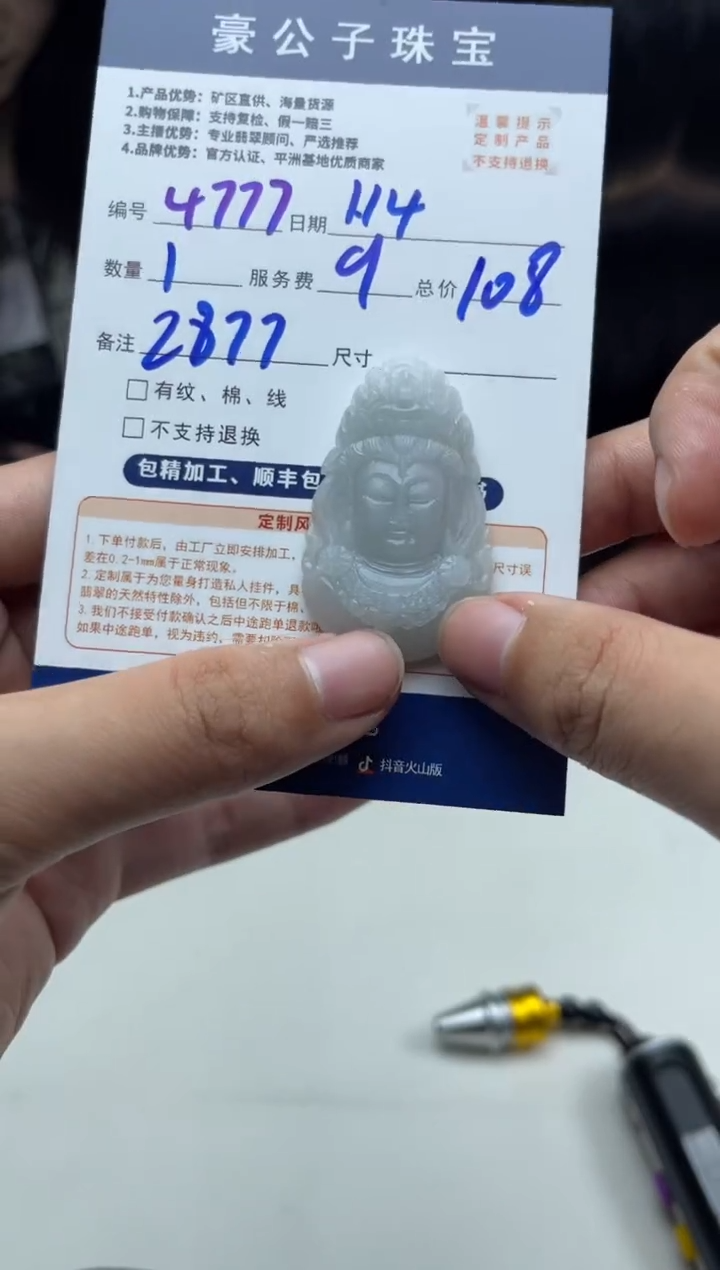 【闪购商品】定制翡翠未镶嵌4777（发货一个）