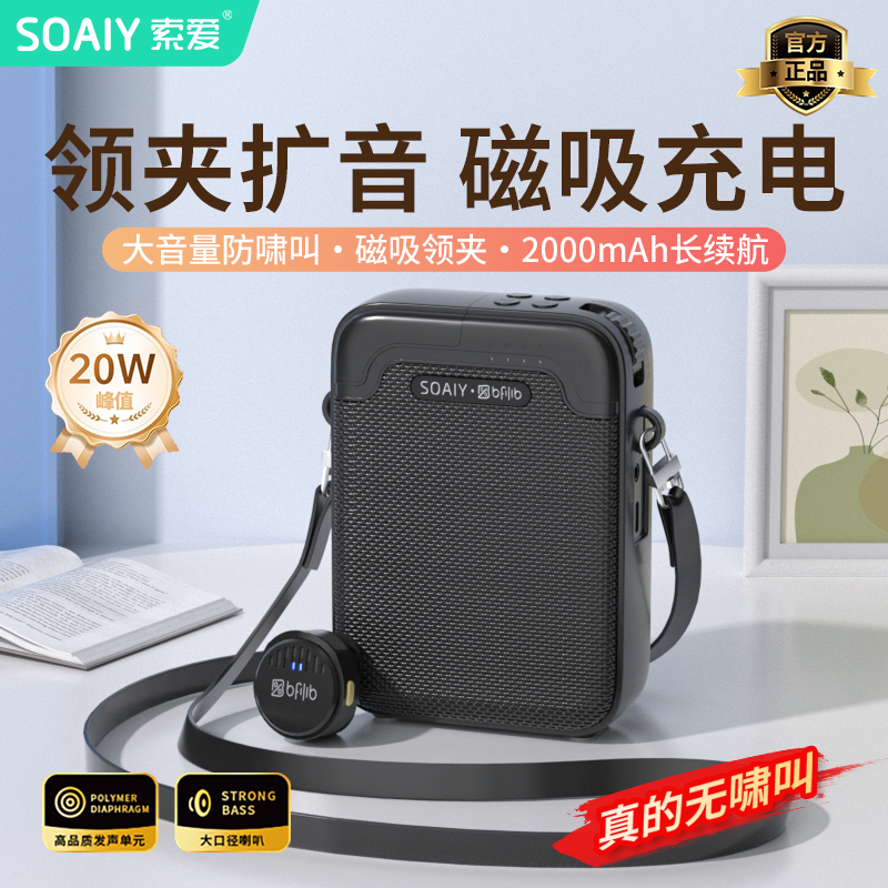 SOAIY索爱KY02Air领夹小蜜蜂扩音器教师专用上课无线耳磁吸麦克风
