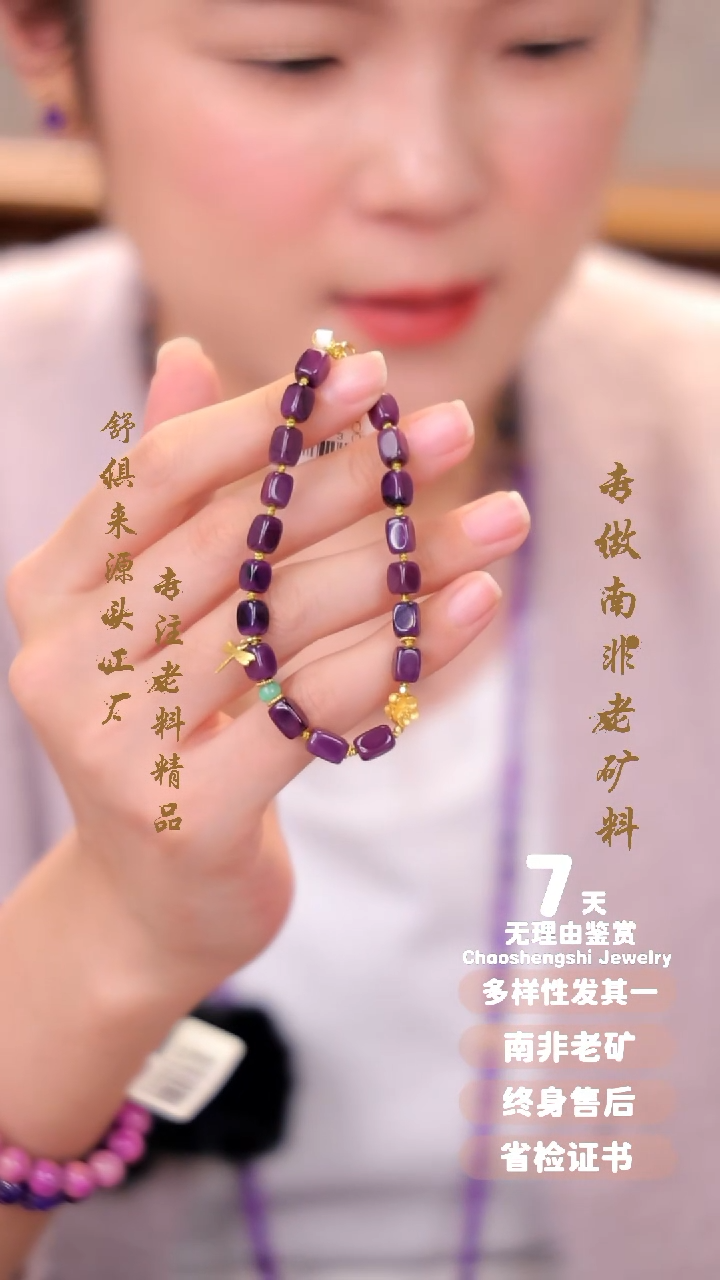 【闪购商品】苏纪石（舒俱来）手链18K金镶嵌1