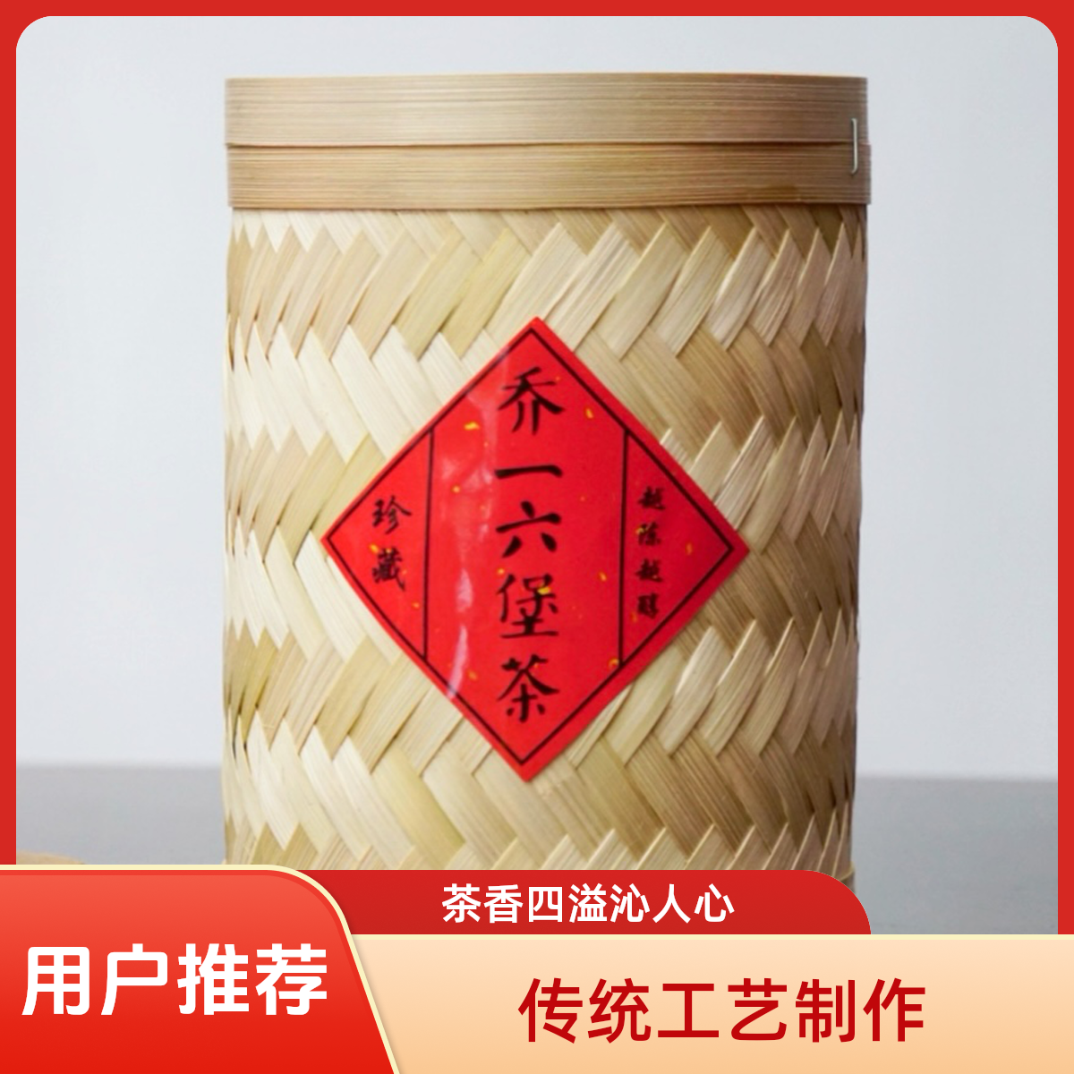 广西梧州特色六堡茶 09201参香/复合香 黑茶 通天顶 250克/笠