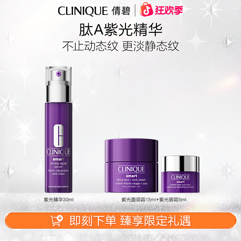 【年终狂欢】倩碧肽A紫光瓶精华保湿修护紧致淡纹敏感肌