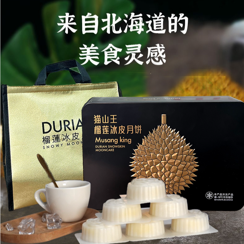 【榴莲冰皮月饼礼盒】粤年华经典礼盒猫山王榴莲月饼送礼360g GF