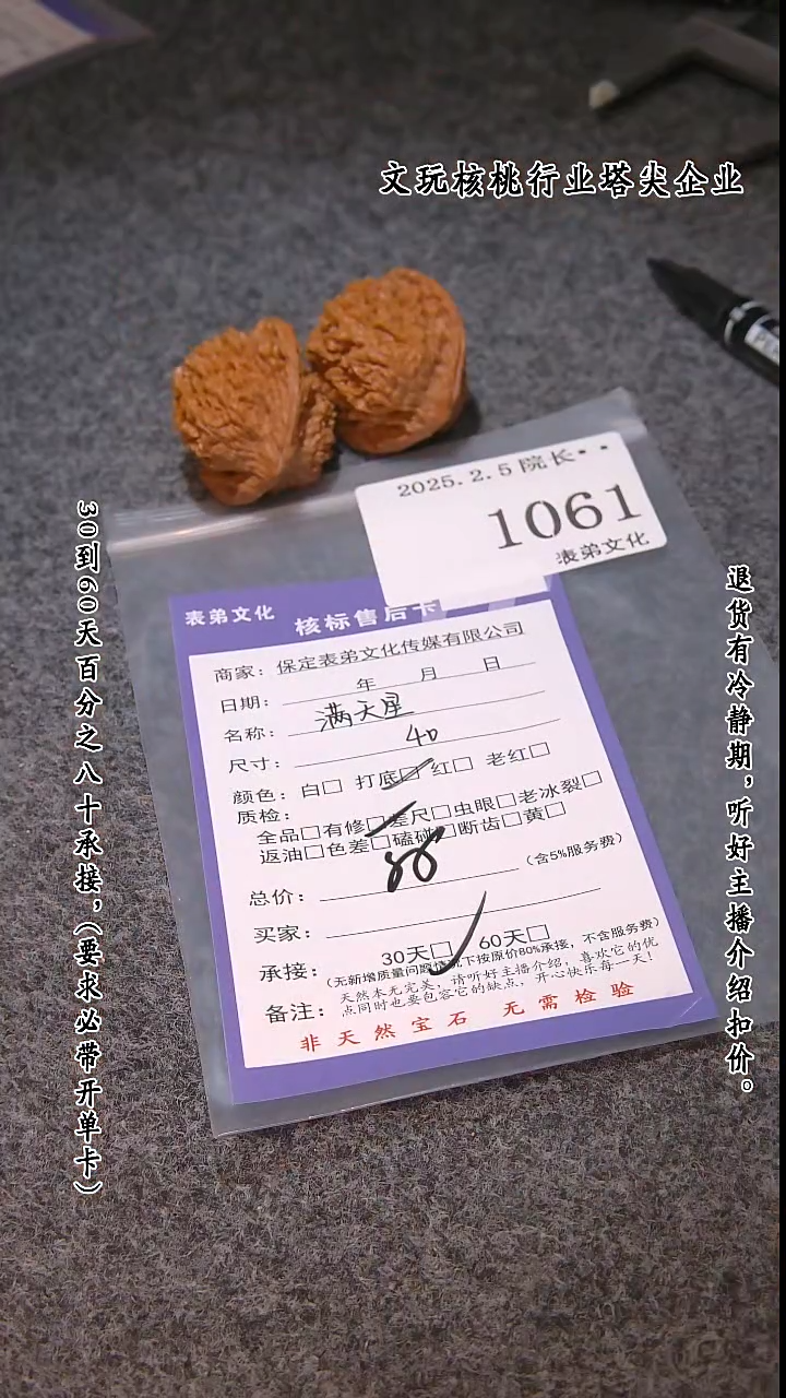 【闪购商品】文玩核桃吊坠1061满天星
