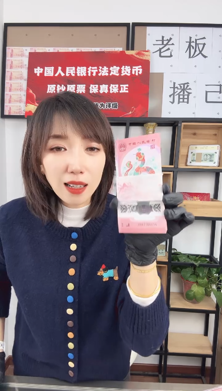 塑料蛇钞  整刀  百连号    啊啊啊