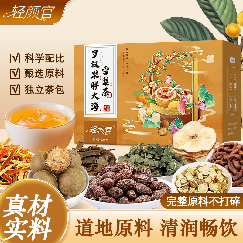【正品保障】胖大海罗汉果雪梨茶优选整颗胖大海独立透明茶包A