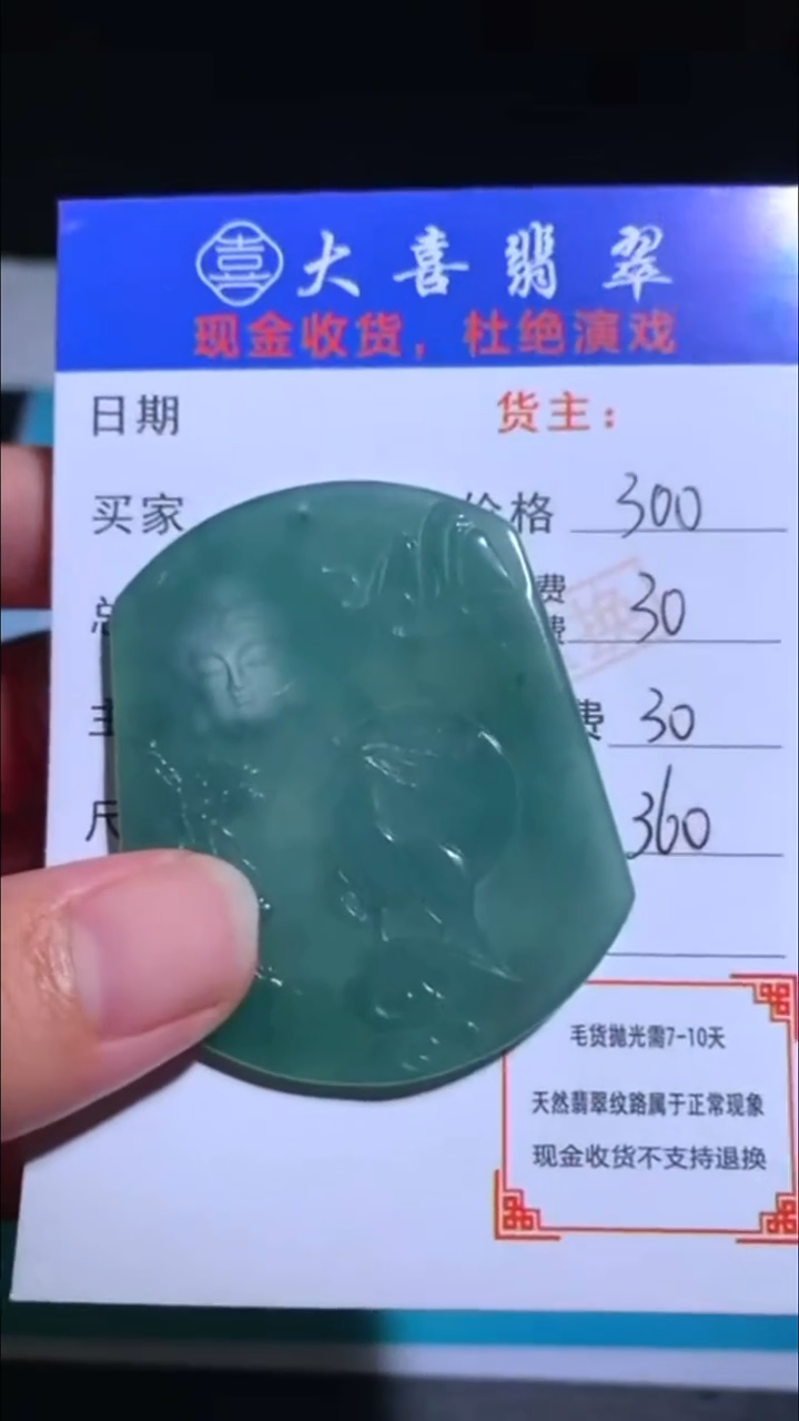 未镶嵌定制翡翠-毛货-不退不换-