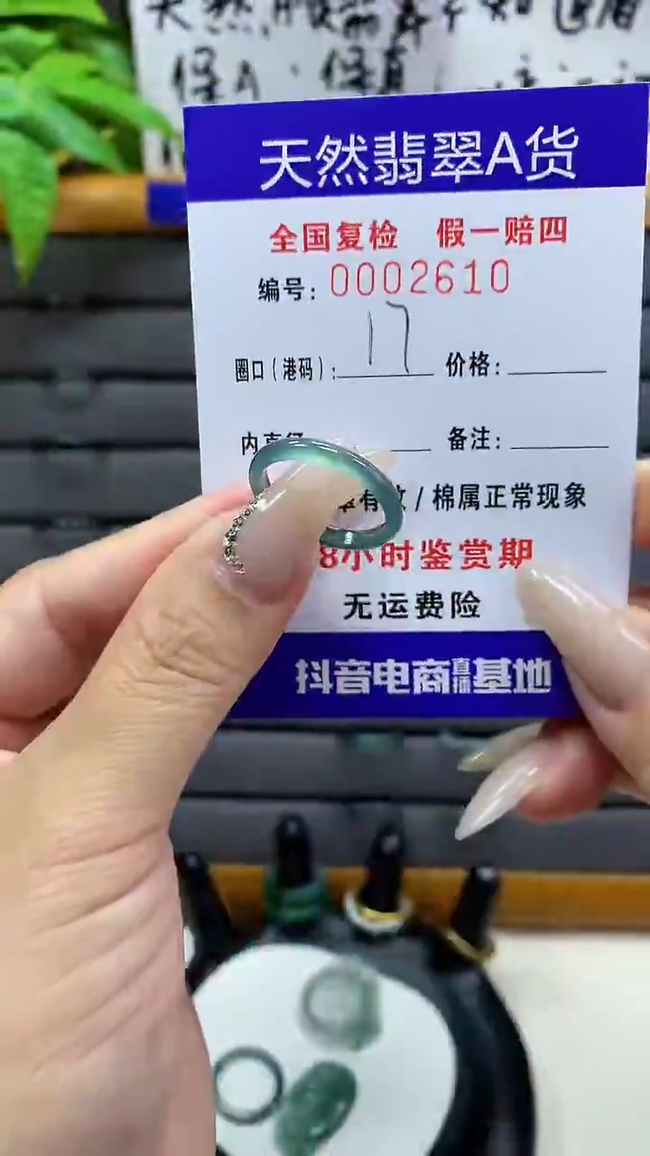 【闪购商品】翡翠戒圈未镶嵌天然翡翠A货2610