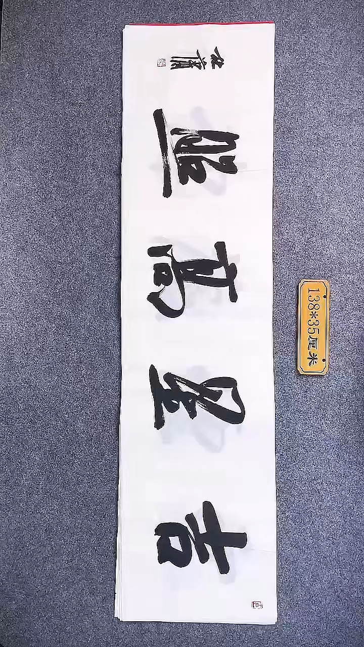 书法中书协杜潇书法024