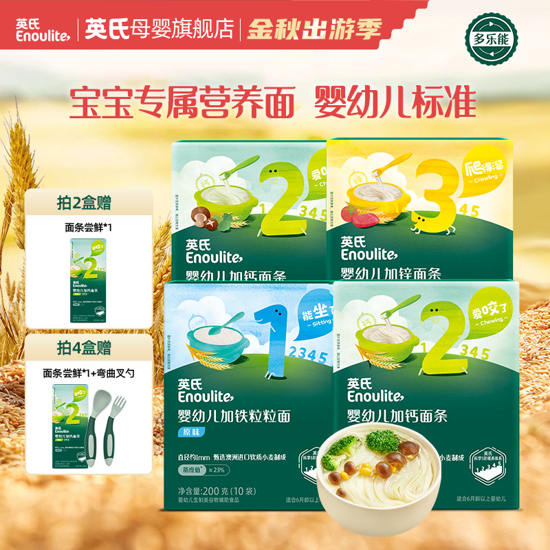 【英氏】粒粒面/碎碎面/线面 婴幼儿辅食营养面条细软加钙 宝宝辅食