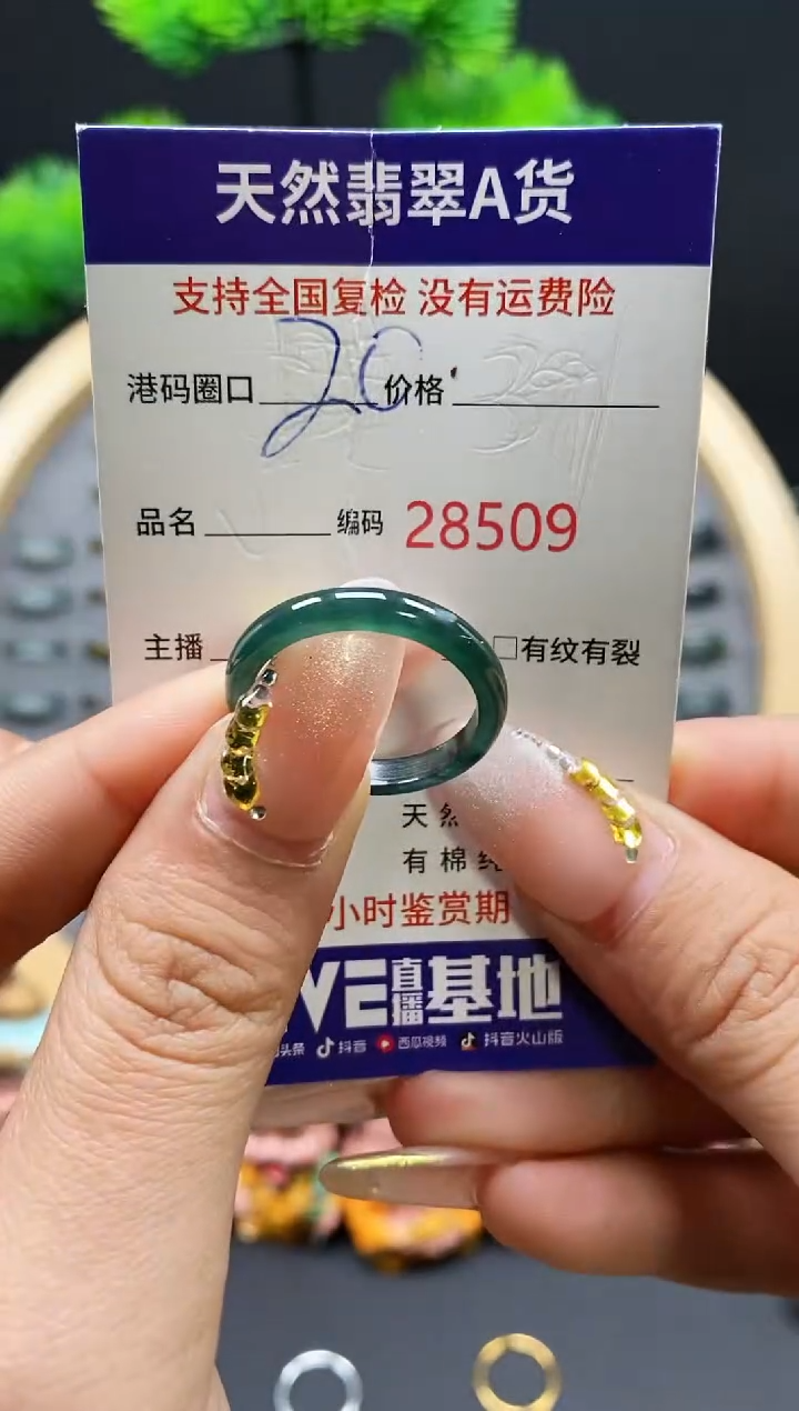 【闪购商品】翡翠戒指未镶嵌天然翡翠戒圈8509