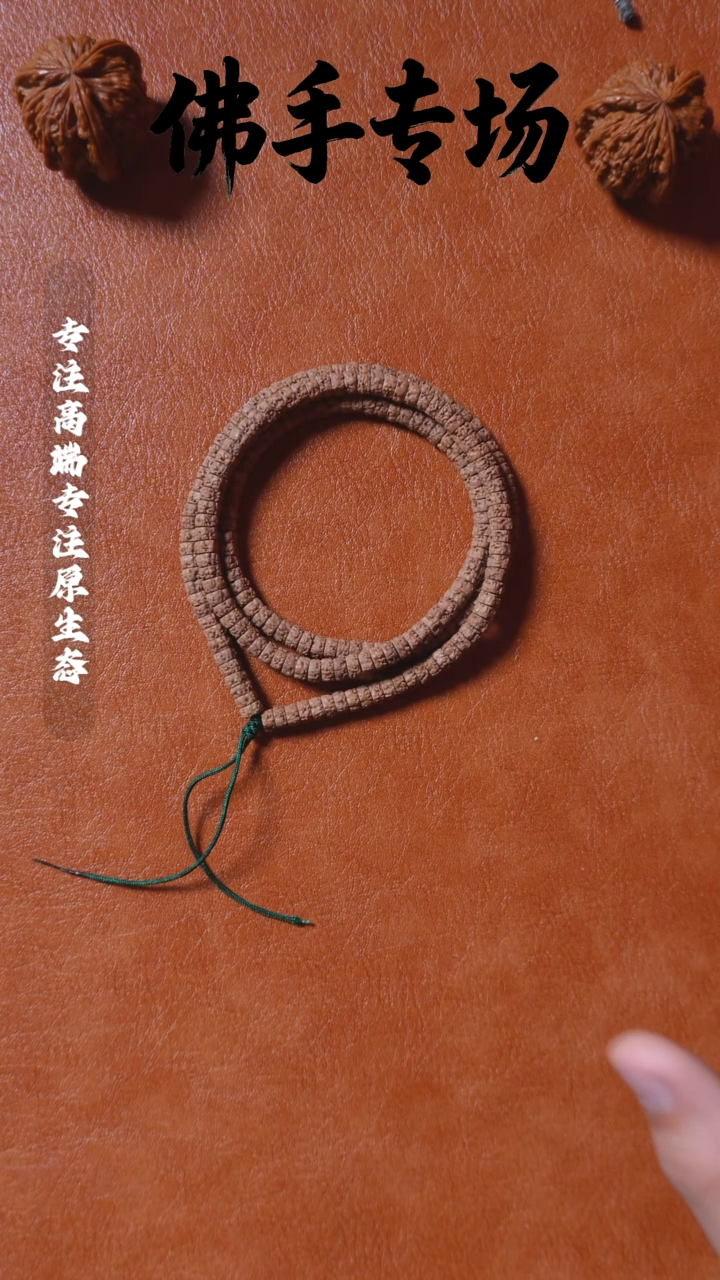 吊坠金刚菩提龙切佛手 108 7mm