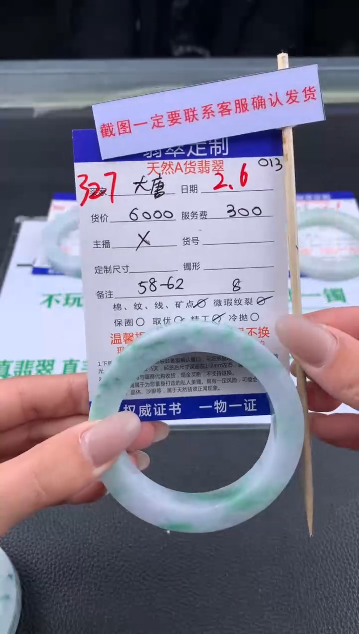 【闪购商品】定制翡翠未镶嵌327#手镯定制链接