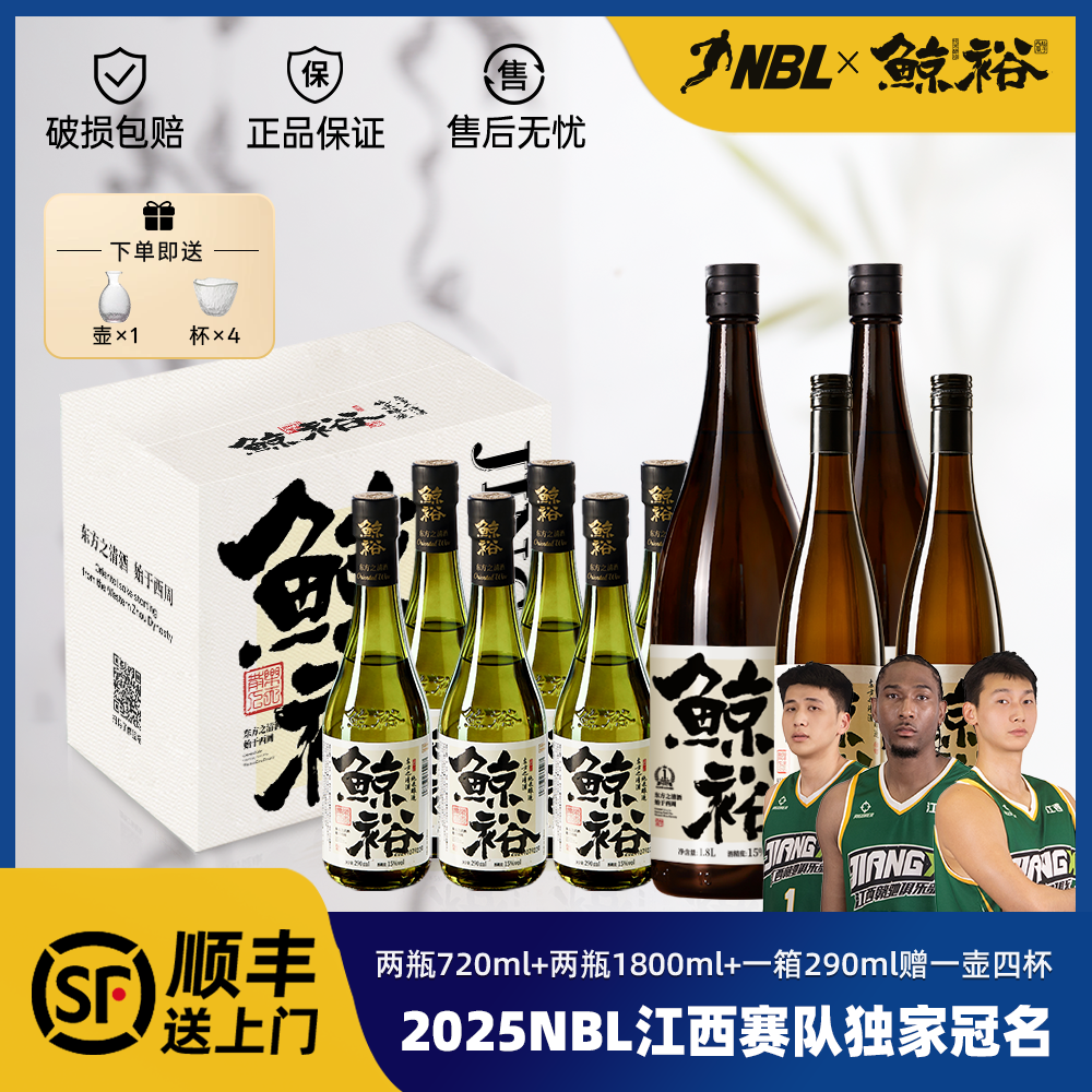 【鲸裕国产清酒】鲸裕清酒拍1发15纯粮食酿造工艺清爽15度微醺送礼