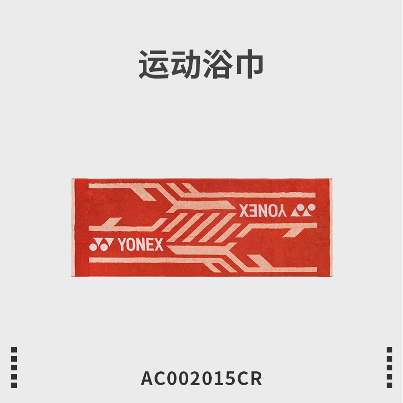 yy新款加厚棉柔简约运动羽毛球网球吸汗浴巾AC002015CR