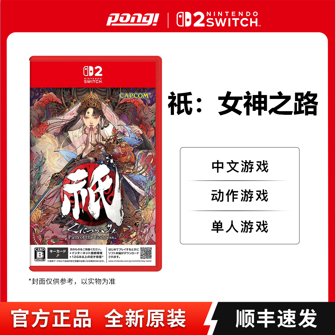 任天堂switch2 NS2游戏卡带 祇 女神之路 女神之道 中文