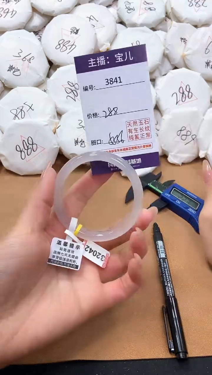 【闪购商品】玛瑙/玉髓手镯未镶嵌3841