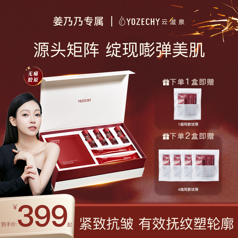 【姜乃乃专属】云滋泉 胶原套组面膜紧致肌肤保湿提亮【礼盒装】