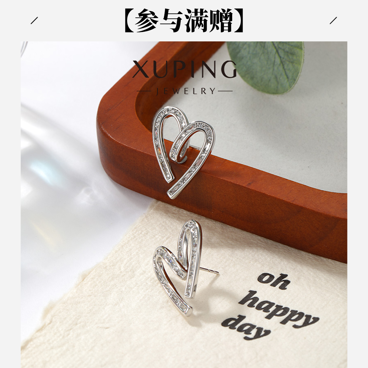 XUPING/旭平首饰 合金合成锆石耳饰 年终大促爱心GDQ X000934883