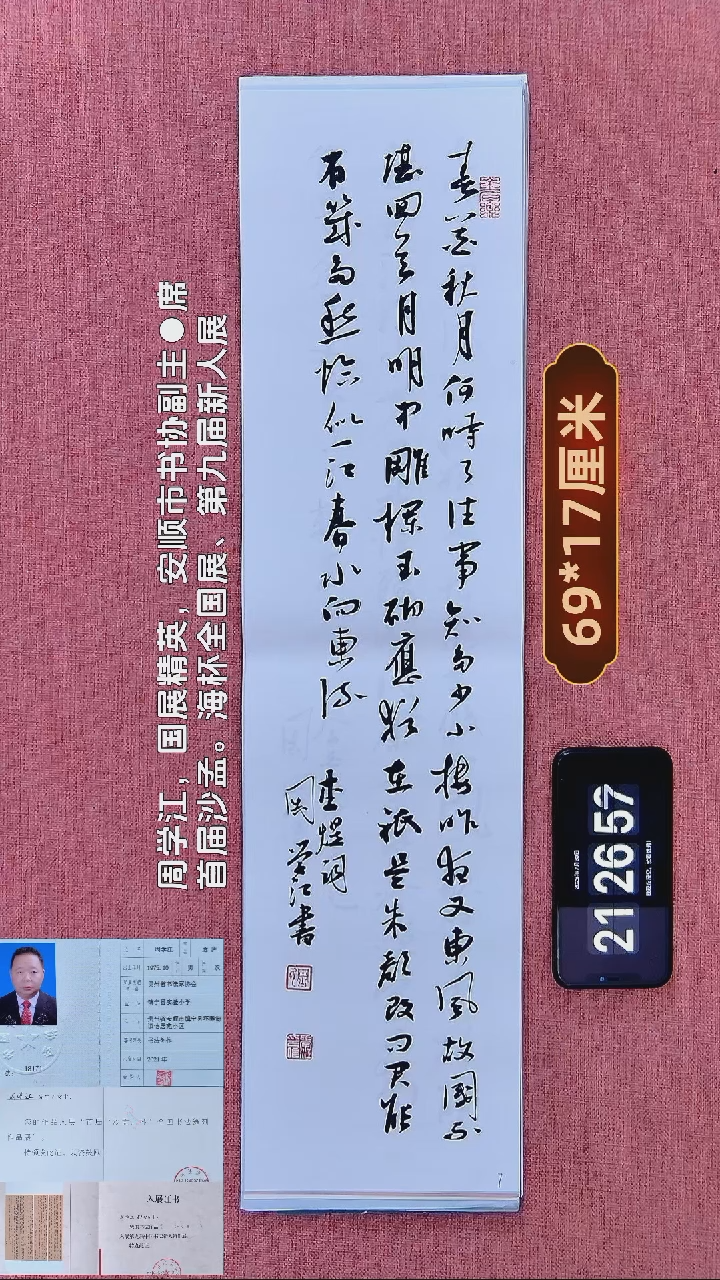 书法108    周老师书法作品