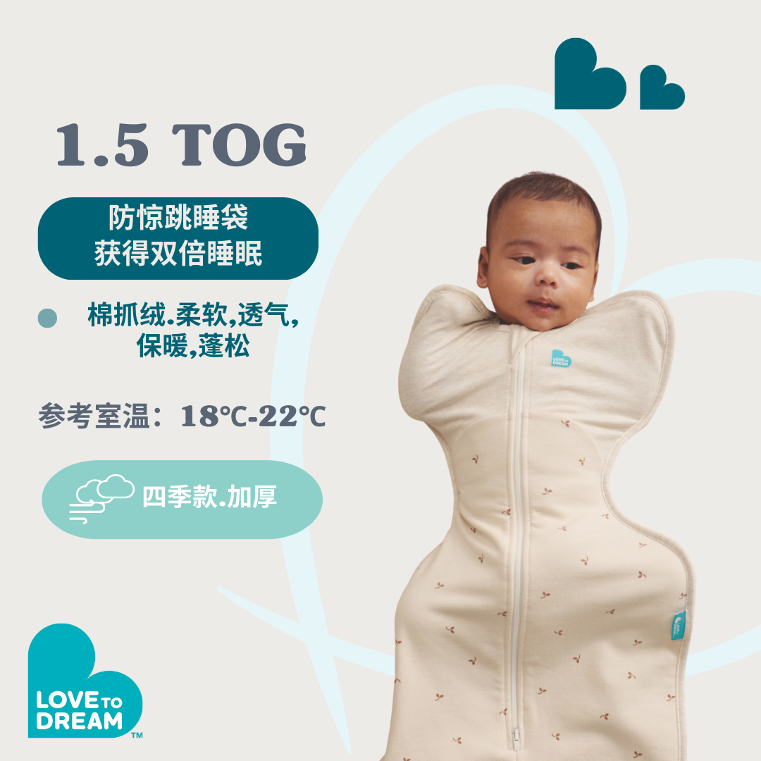 Love to dream新生儿防惊跳睡袋四季襁褓投降式防踢被拉绒棉加厚