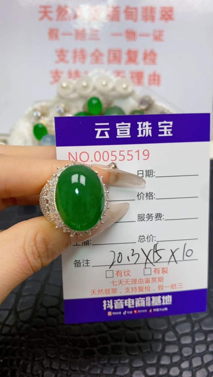 未镶嵌戒指翡翠/55190000