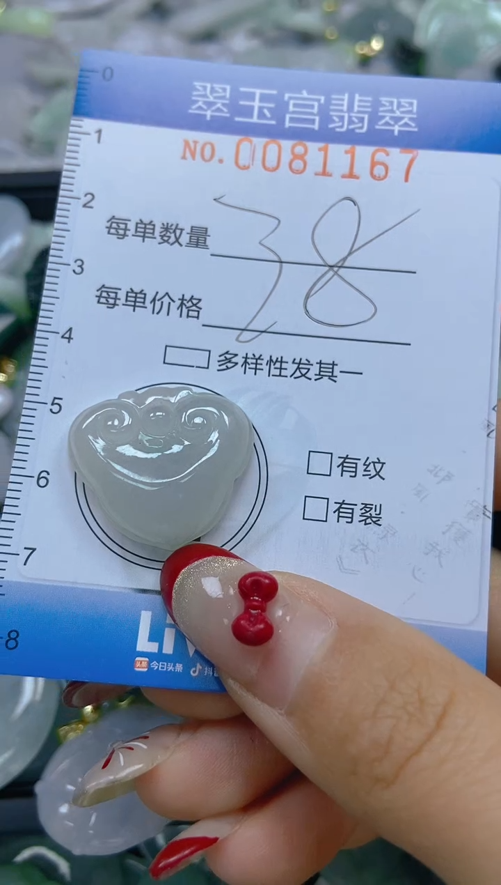 【闪购商品】翡翠颈饰未镶嵌闪购0081167