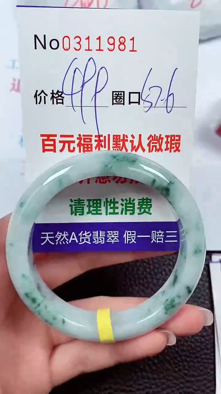 【闪购商品】翡翠手镯未镶嵌00311981