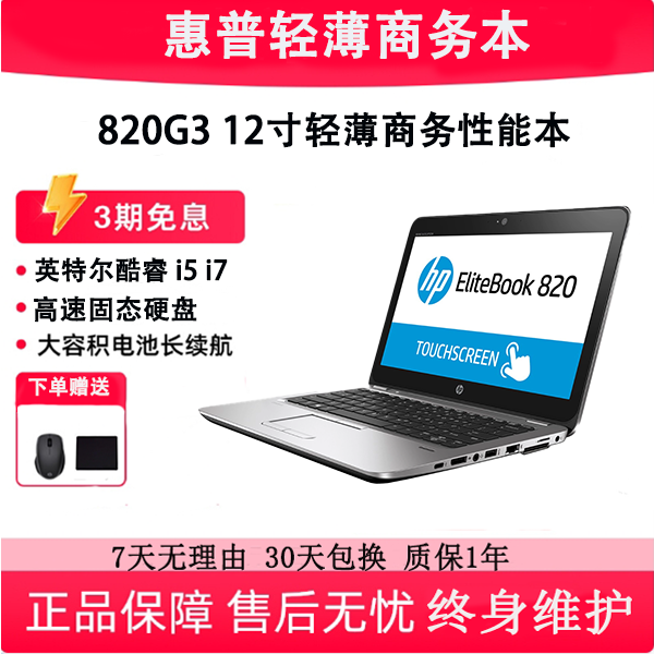 9新 HP/惠普 银色840G3 820G3 轻薄商务办公本笔记本电脑