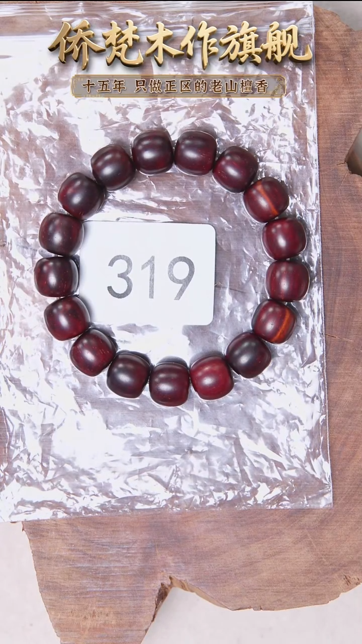 檀香紫檀（小叶紫檀）手串/手链紫檀12*13高密泥底玻璃底 319