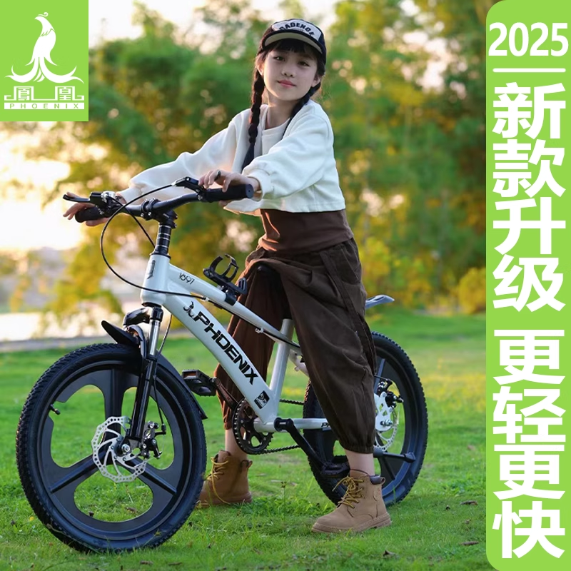 凤凰儿童山地自行车男女孩6-8-12岁小学生脚踏车变速碟刹避震