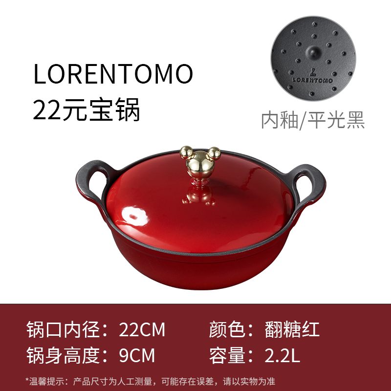 Lorentomo 22口径元宝锅【米奇锅钮】
