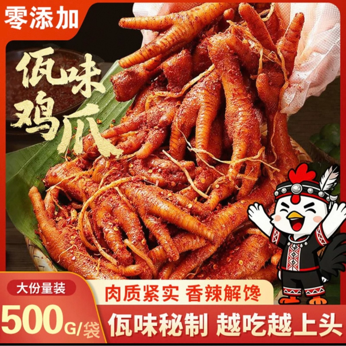 c买半斤！送半斤!佤味鸡爪苤菜根袋装云南风味特色佤味鸡脚麻辣鸡爪