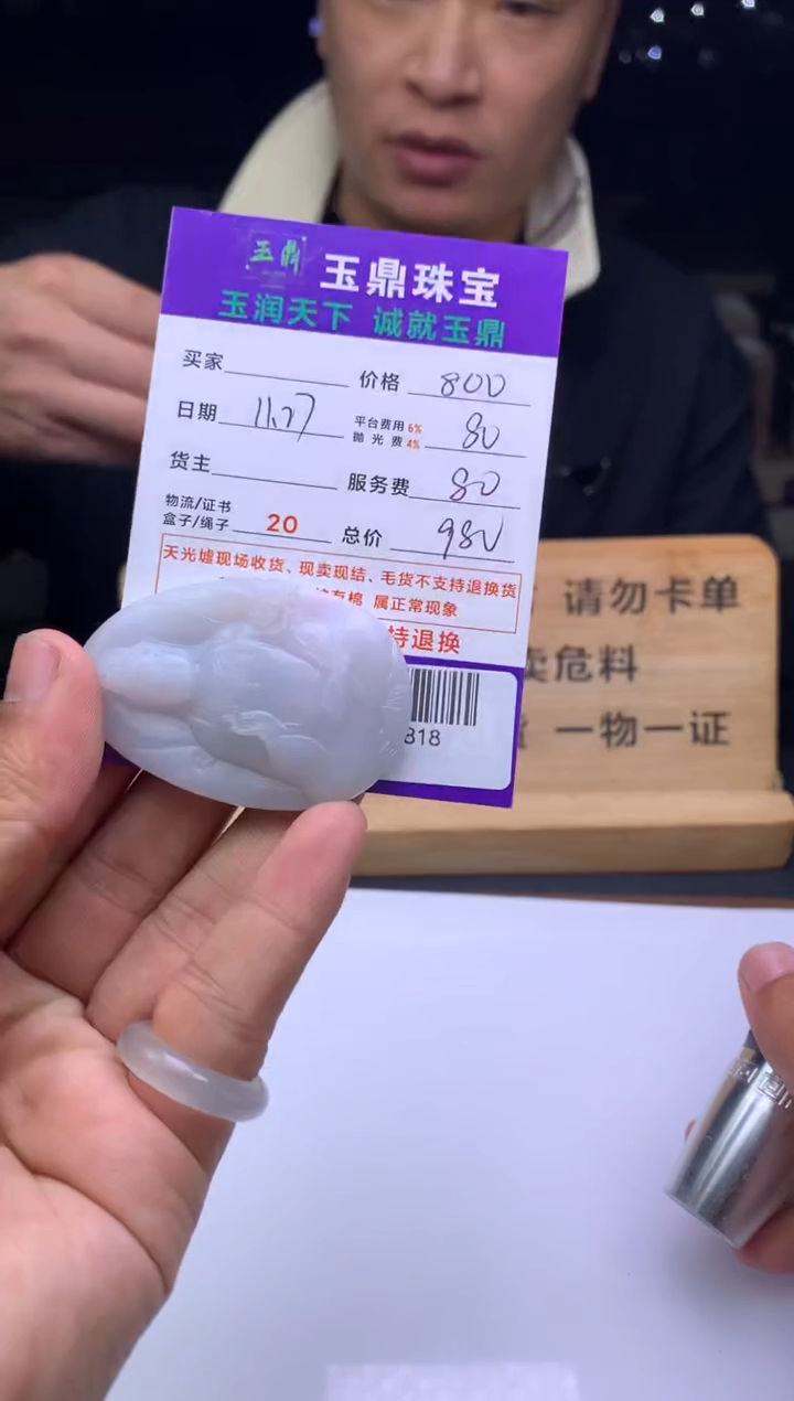 未镶嵌定制翡翠双*  F0509816