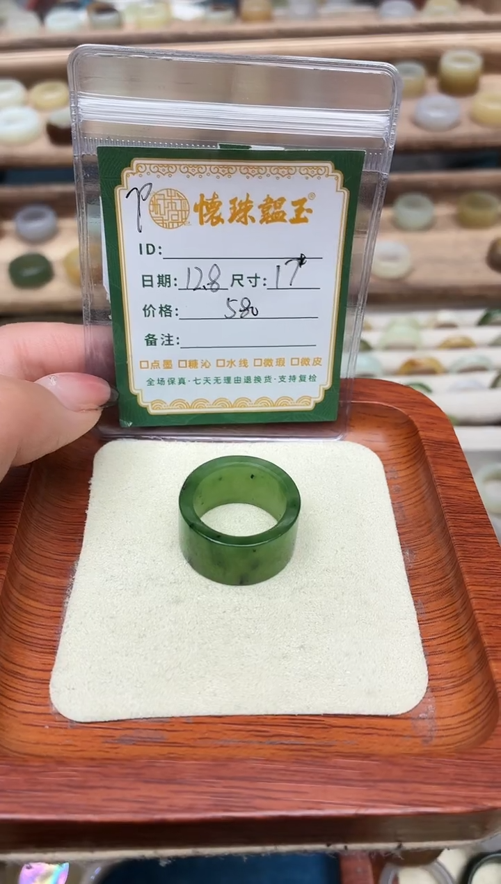 未镶嵌戒圈和田玉敏****）17号